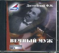 CD-ROM (MP3). Вечный муж, , 0000