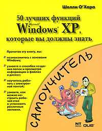 50 лучших функций Microsoft Windows XP, которые вы должны знать, , 2008