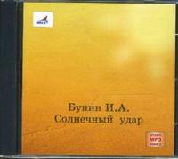 CD-ROM (MP3). Солнечный удар, , 0000
