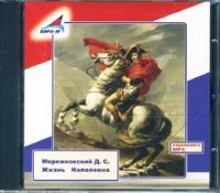 CD-ROM (MP3). Жизнь Наполеона, , 0000