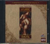 CD-ROM (MP3). Плоть, , 0000