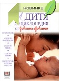 Мать и дитя. Энциклопедия от Johnson & Johnson, Купер К., 2007