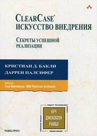 ClearCase: искусство внедрения: секреты успешной реализации, Бакли К., 2008
