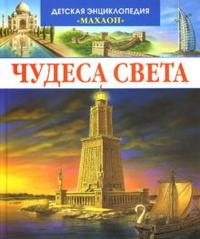 Чудеса света, Симон Филипп, 2011