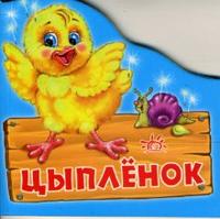 Цыпленок, Кривченко Р., 2011