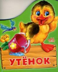 Утенок, Кривченко Р., 2008