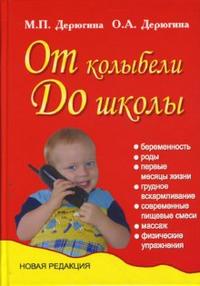 От колыбели до школы, Дерюгина Мария, 2009