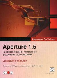 Aperture 1.5. Профессиональное управление цифровыми фотографиями (+ DVD), Лонг Б, 2008