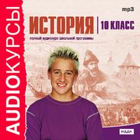 CD-ROM. История.10 класс, , 0000