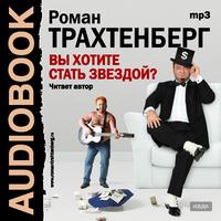 CD-ROM (MP3). Вы хотите стать звездой, , 0000