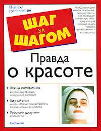 Правда о красоте, Джеймс Кэт, 2008