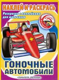 Гоночные автомобили, Федоров А.В., 2009
