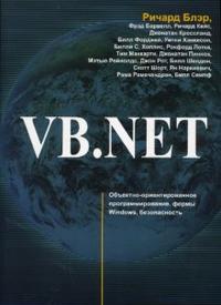 VB.NET, Блэр Ричард, 2008