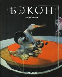 Бэкон, Фикаччи Луиджи, 2008