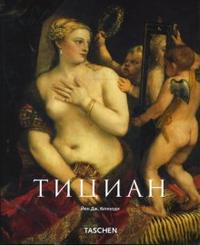 Тициан, Кеннеди Йен, 2008