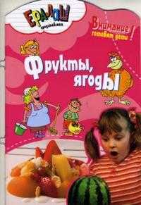 Фрукты, ягоды, Першина Светлана, 2008