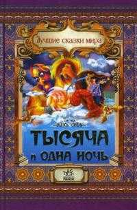 Тысяча и одна ночь, , 2009