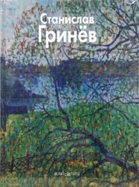 Станислав Гринев, Иванов Никита, 2008
