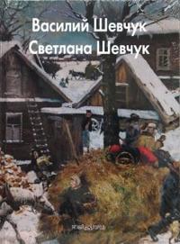 Шевчук Василий, Светлана Шевчук, Балаш Александра, 2008
