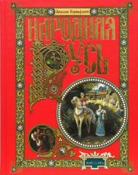 Народная Русь (красная), Коринфский Аполлон, 2008