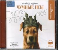CD-ROM (MP3). Чумные псы, , 0000