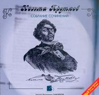 CD-ROM (MP3). Собрание сочинений, , 0000