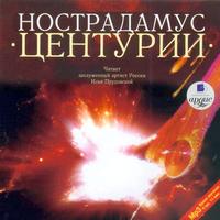 CD-ROM (MP3). Центурии, , 0000
