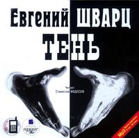 CD-ROM (MP3). Тень. Пьеса в 3-х действиях, , 0000