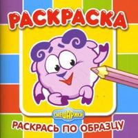 Раскраска-малышка №0801 (Бараш), , 2010