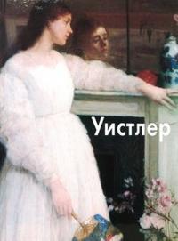 Уистлер, Светлов Игорь, 2008