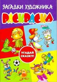 Угадай сказку, , 2007