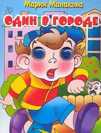 Один в городе, Манакова Мария, 2007
