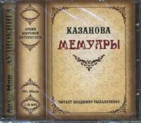CD-ROM (MP3). Мемуары, , 0000