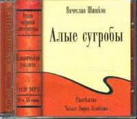 CD-ROM (MP3). Алые сугробы, , 0000