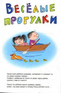 Веселые прогулки, , 2008