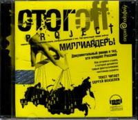 CD-ROM (MP3). Миллиардеры, , 0000