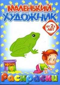 Маленький художник: Водный мир. Выпуск 10, , 2008