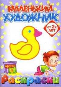 Маленький художник: Предметы дома. Выпуск 9, , 2008
