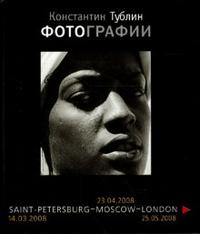 Фотографии, Тублин Константин, 2008