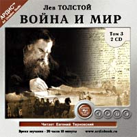 CD-ROM (MP3). Война и мир. В 4-х томах. Том 3 (количество CD дисков: 2), , 0000