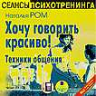 CD-ROM (MP3). Хочу говорить красиво! Техники общения, , 0000