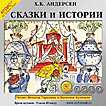 CD-ROM (MP3). Сказки и истории, , 0000