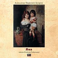 CD-ROM (MP3). Яма, , 0000