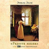 CD-ROM (MP3). Радости жизни (количество CD дисков: 2), , 0000