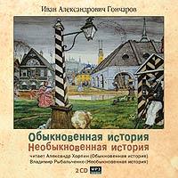 CD-ROM (MP3). Обыкновенная история. Необыкновенная история (количество CD дисков: 2), , 0000