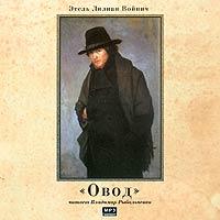 CD-ROM (MP3). Овод, , 0000
