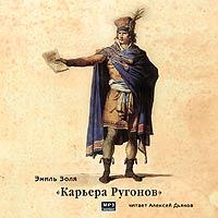 CD-ROM (MP3). Карьера Ругонов, , 0000