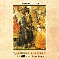 CD-ROM (MP3). Дамское счастье (количество CD дисков: 2), , 0000