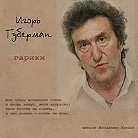 CD-ROM (MP3). Гарики, , 0000