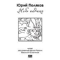 CD-ROM (MP3). Небо падших, , 0000